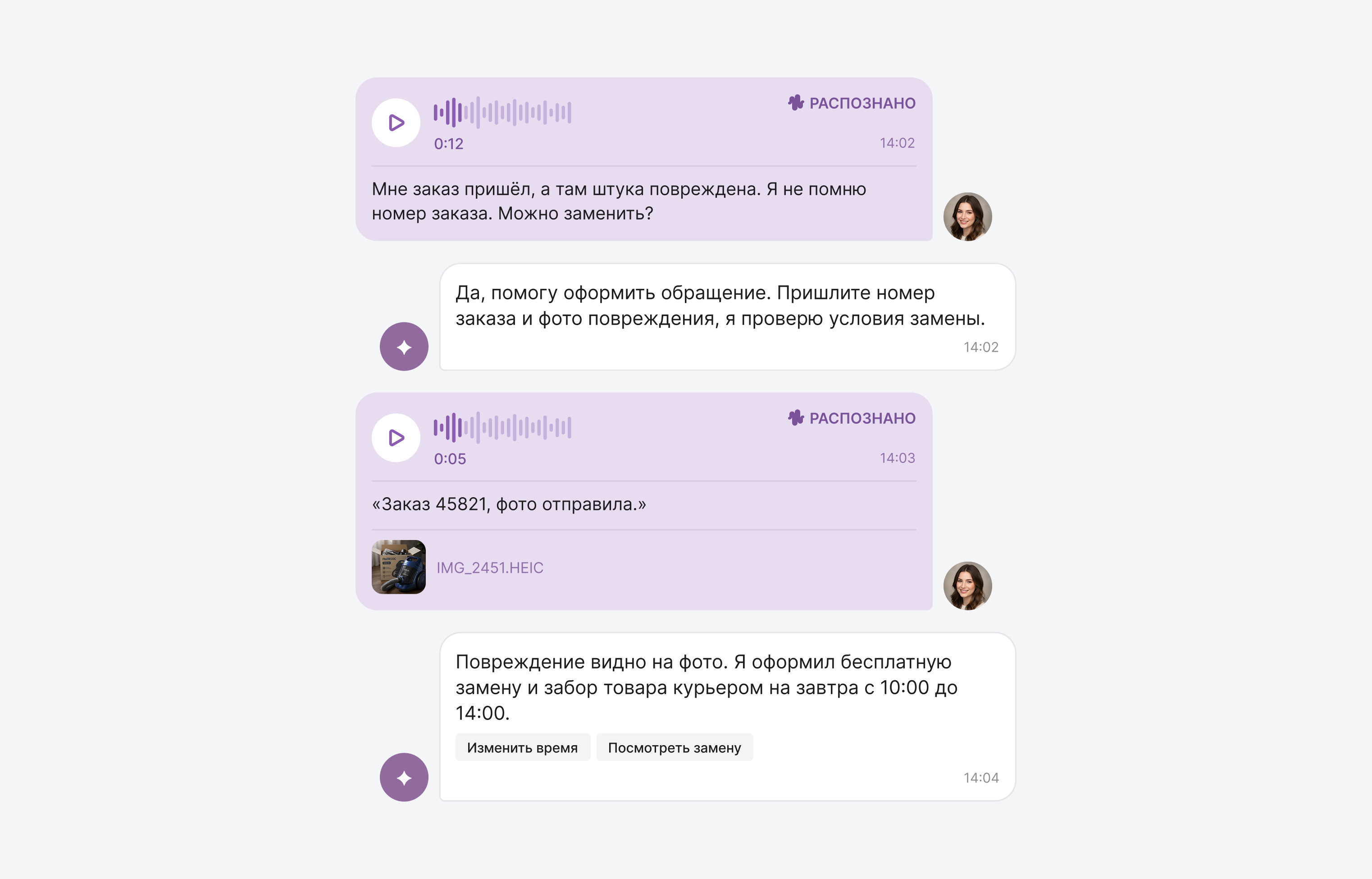 Замена повреждённого товара